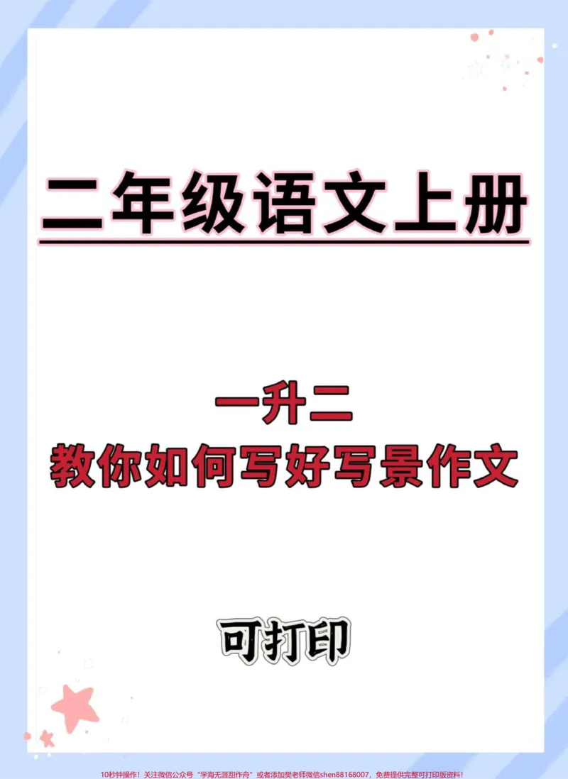 《一升二写作方法。#一升二#语文#写作方法#学习方法#暑假》第1页预览