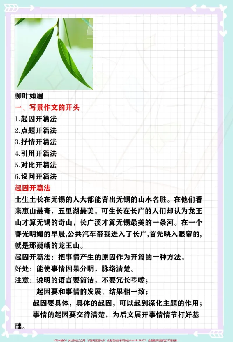 《一升二写作方法。#一升二#语文#写作方法#学习方法#暑假》第3页预览
