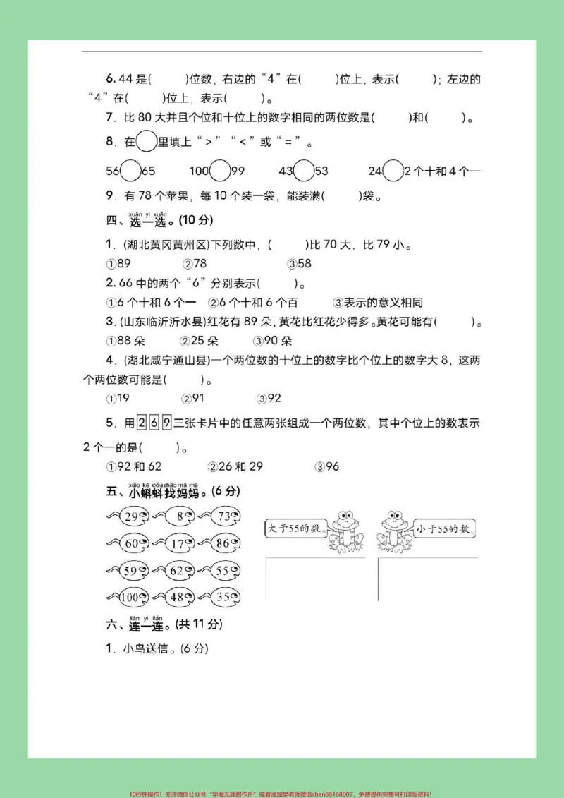 《#家长收藏孩子受益#必考考点#一年级数学#单元测试卷家长为孩子保存练习可打印》第3页预览
