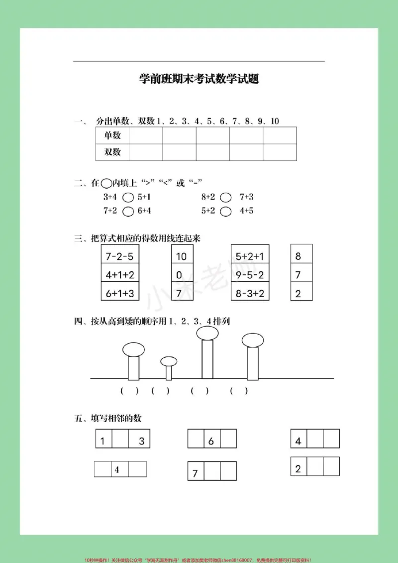 《#家长收藏孩子受益#必考考点#幼小衔接#一年级家长为幼儿园大班的小朋友保存练习吧》第2页预览