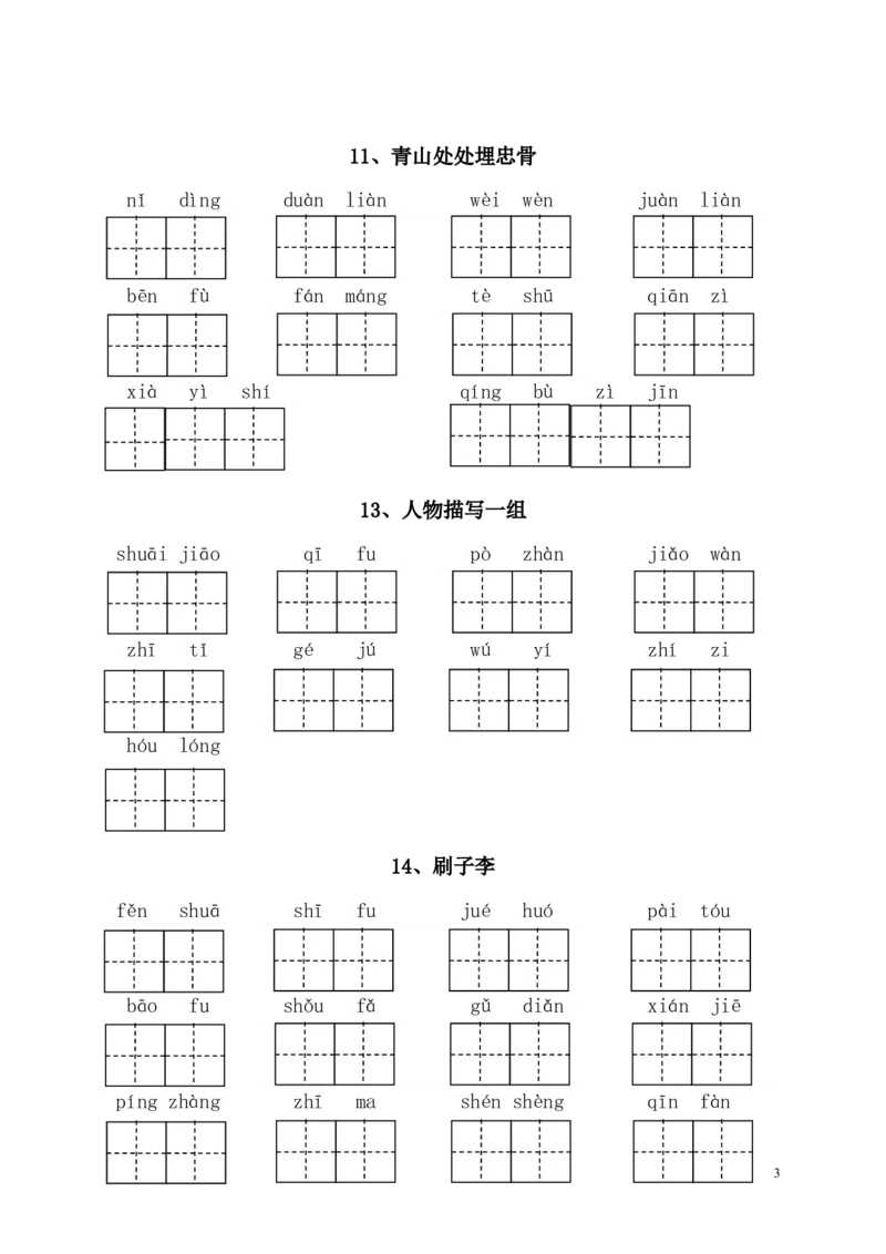 《部编版语文五年级下册-全册看拼音写词语（附答案）(1)》第3页预览