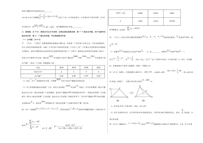 《2023年高考押题预测卷02全国甲卷文科（考试版）A3_数学_专项复习_2024年_2023年高考押题预测卷01数学》第3页预览