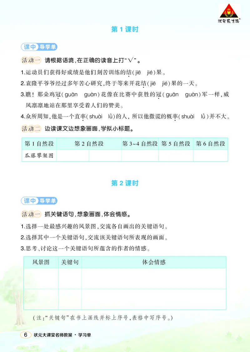 《2乡下人家学习单（学用）_26春小学语数英道科各版本《课件+教案》_26春1-6年级下册语文教案课件_语文《状元大课堂课件+教案》26春_4年级语文《状元大课堂课件+教案》26春_学习单》第2页预览
