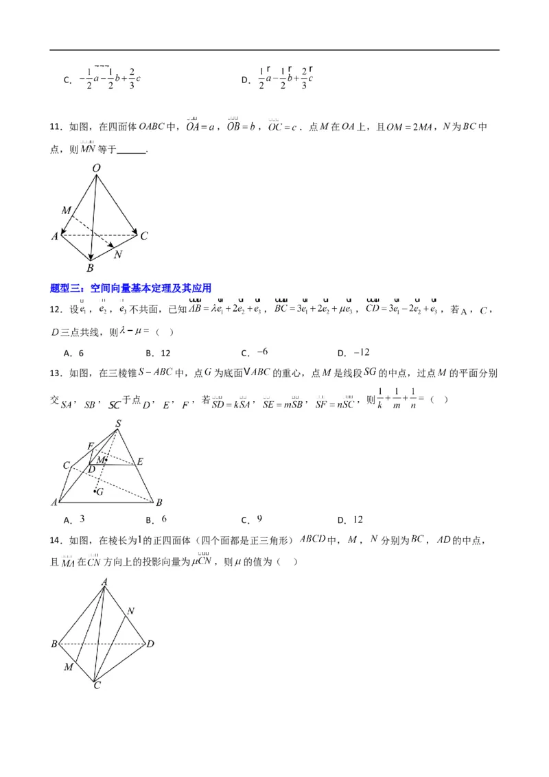 《专题02空间向量基本定理四大题型（高效培优专项训练）（原卷版）_2027高中必刷题_必刷题2027_2027高一高二必刷题_数学_5.人教B版高中数学讲义选择性必修一_2026版》第3页预览