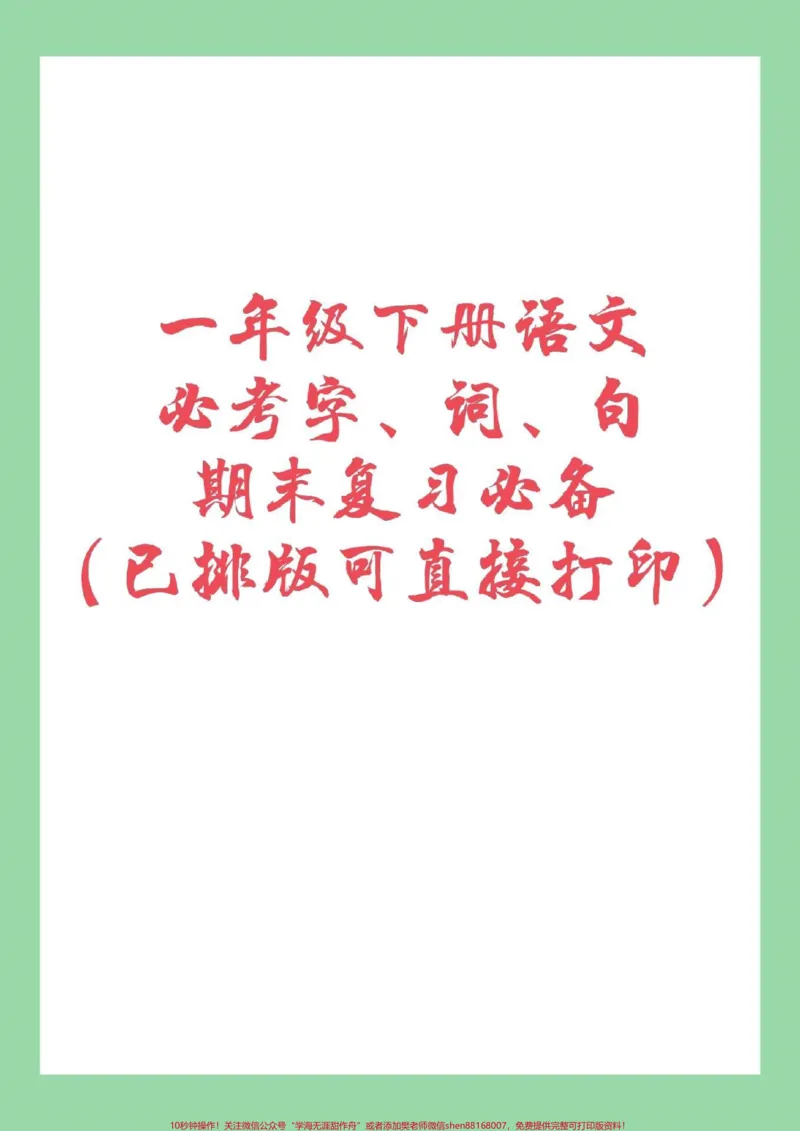 《#家长收藏孩子受益#一年级#必考考点家长为孩子保存吧》第1页预览