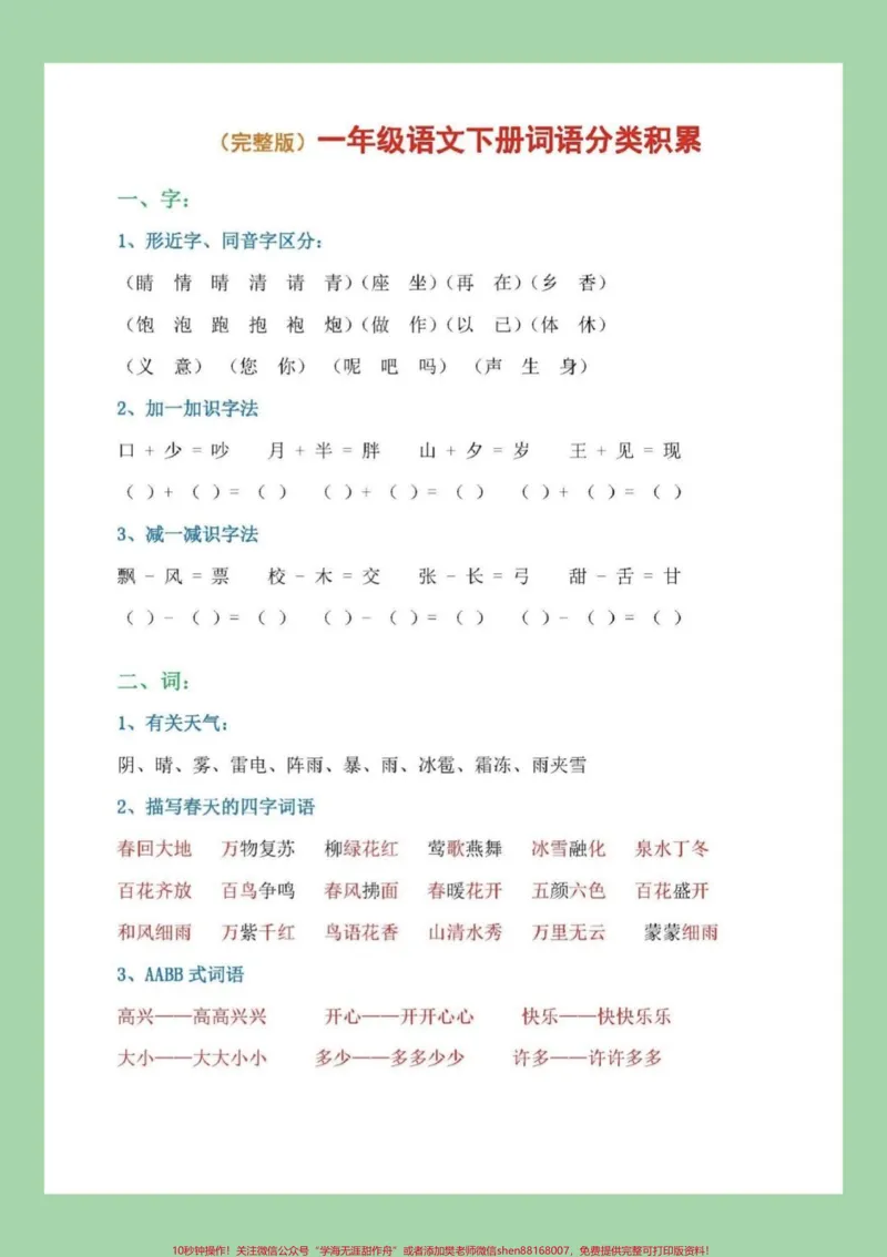 《#家长收藏孩子受益#一年级#必考考点家长为孩子保存吧》第2页预览