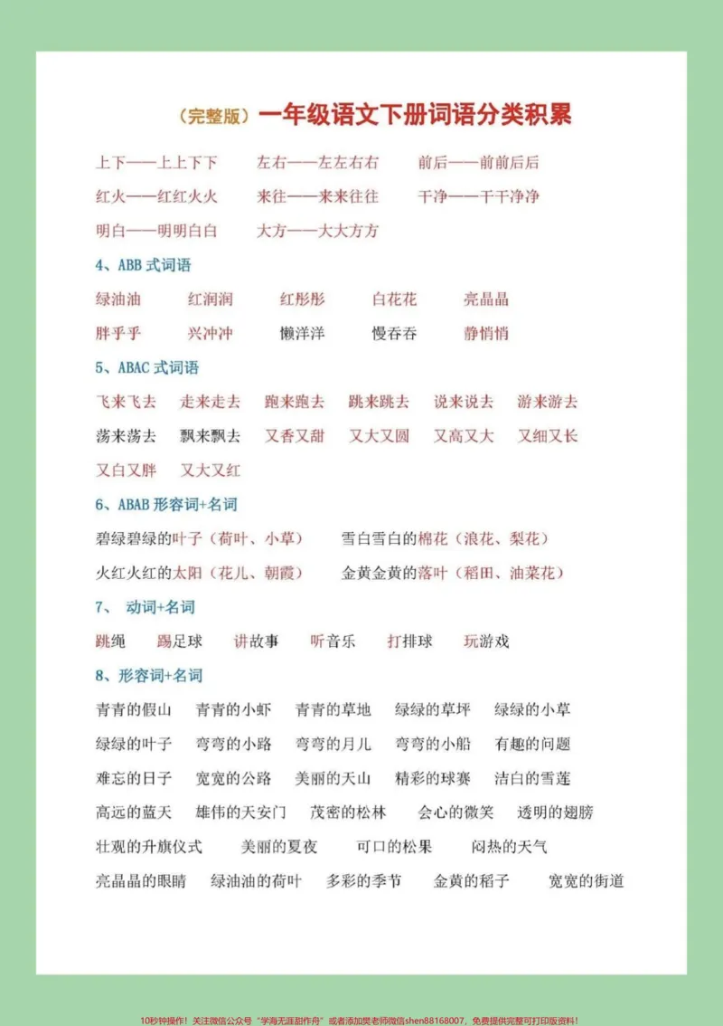 《#家长收藏孩子受益#一年级#必考考点家长为孩子保存吧》第3页预览