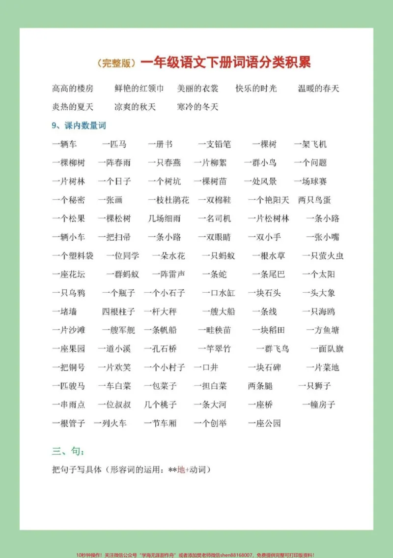 《#家长收藏孩子受益#一年级#必考考点家长为孩子保存吧》第4页预览