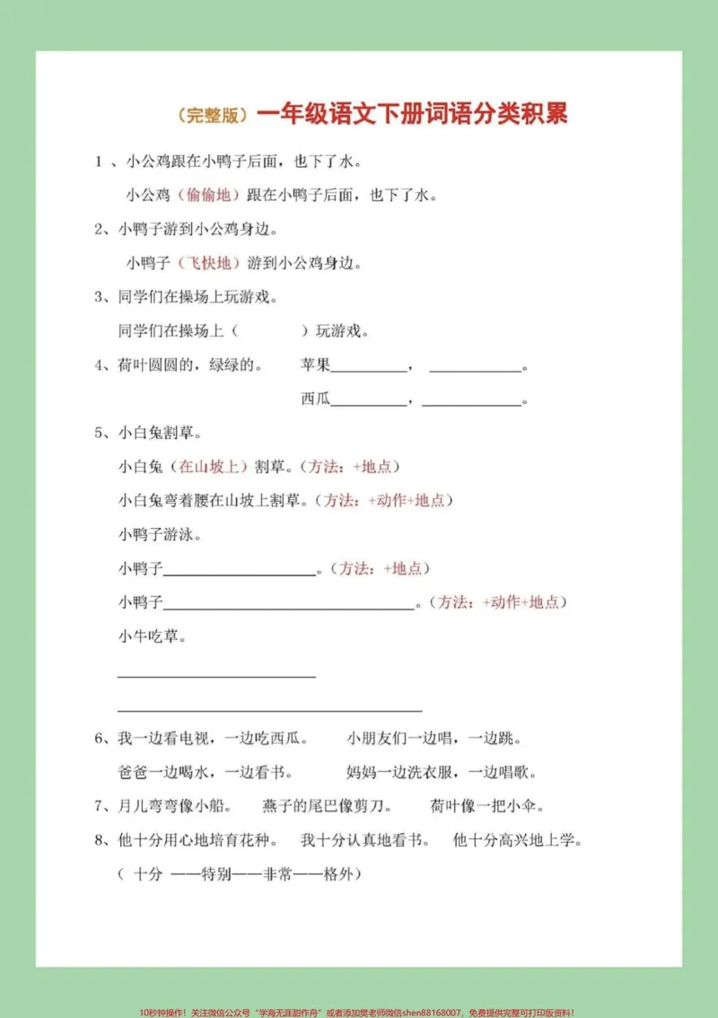 《#家长收藏孩子受益#一年级#必考考点家长为孩子保存吧》第5页预览