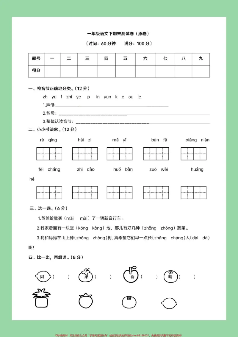 《#必考考点#期末考试#好好学习#一年级语文》第2页预览