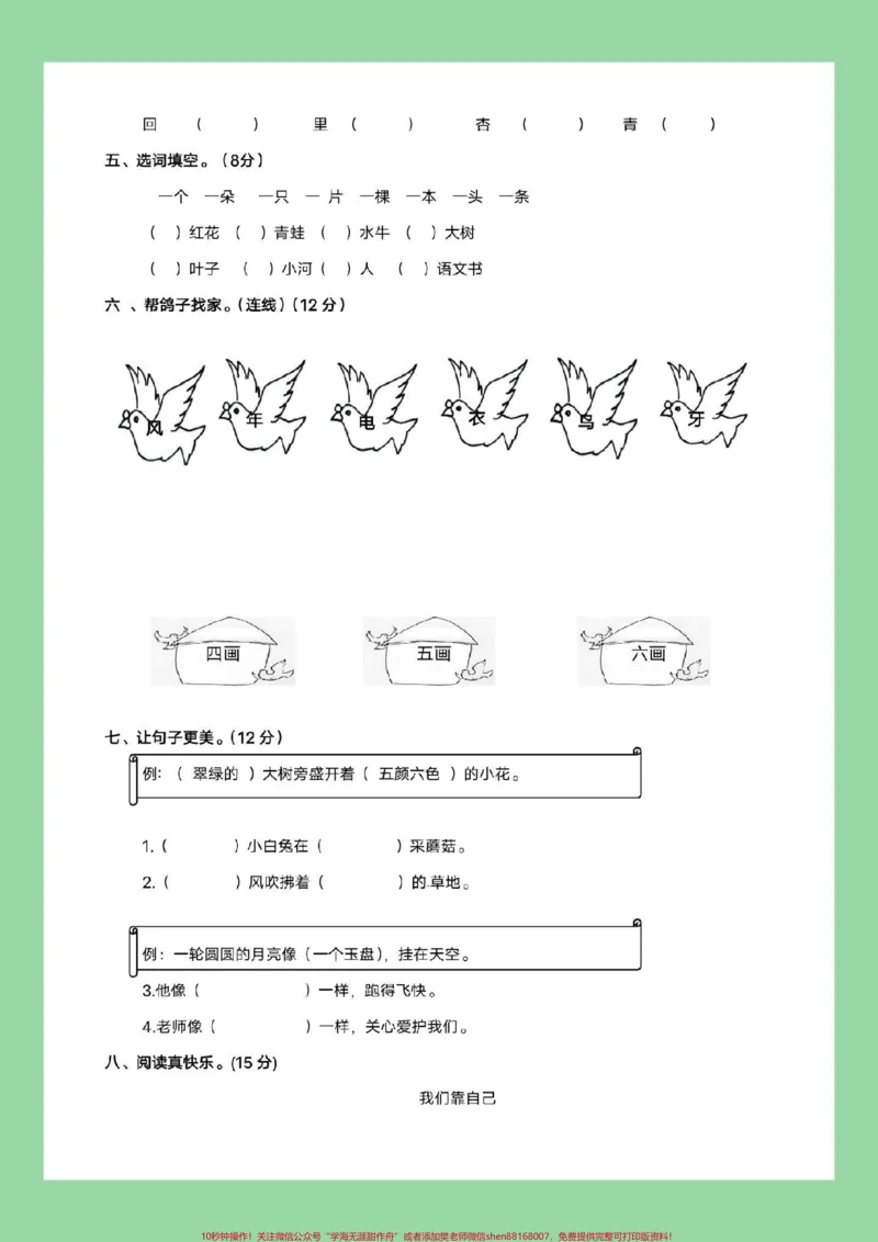《#必考考点#期末考试#好好学习#一年级语文》第3页预览