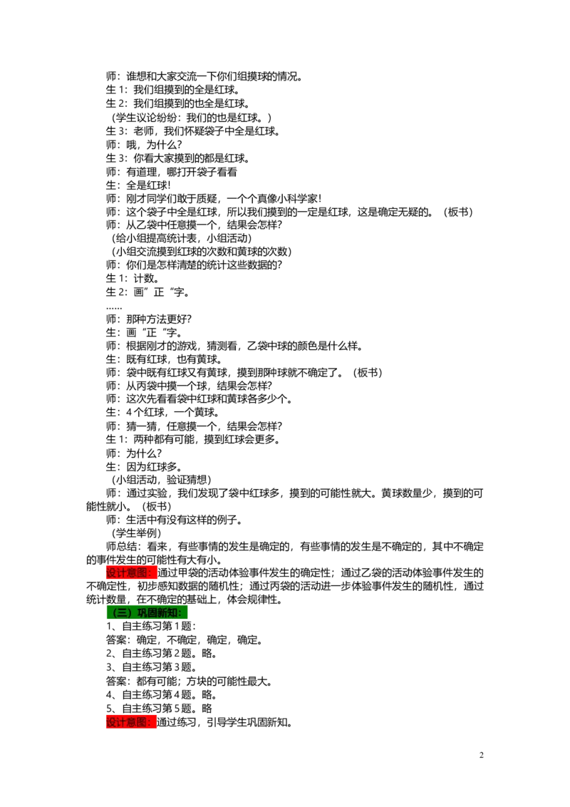 《1可能性_26春小学语数英道科各版本《课件+教案》_26春各版本语数英《七彩课堂》教学课件+教案_25秋_数学《七彩课堂》教案+教学课件青岛六三制25秋_第2单元可能性（教案+学案）_教案》第2页预览