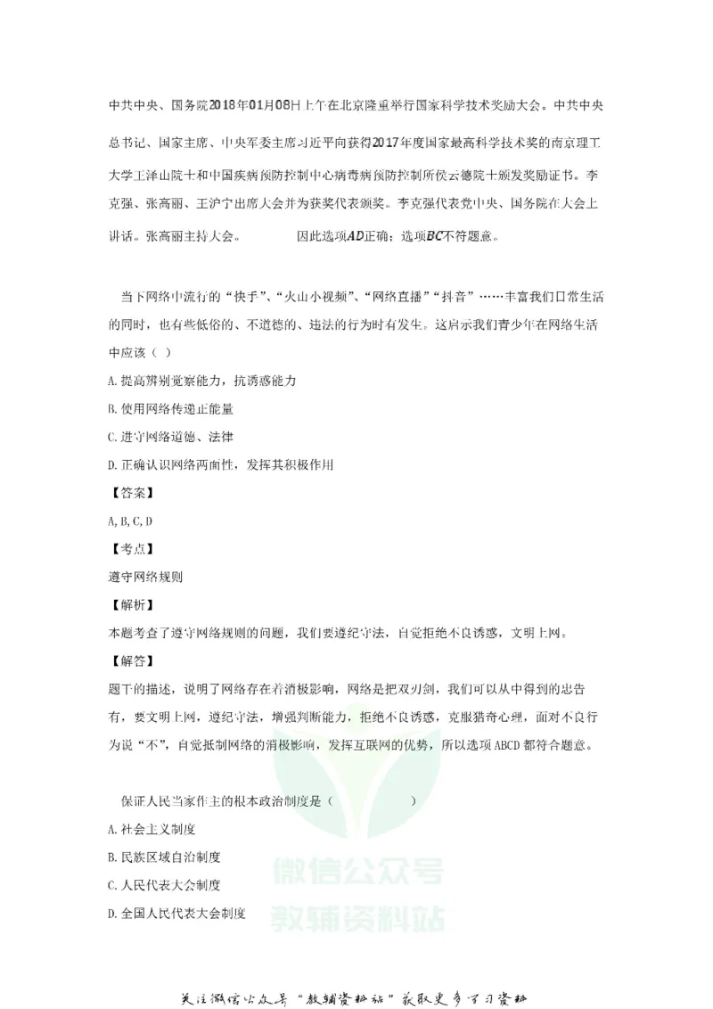 《2018黑龙江省佳木斯市中考道德与法治试题及答案_初高中资料库_初中资料库（转存避免链接过期失效）_初中政治》第10页预览