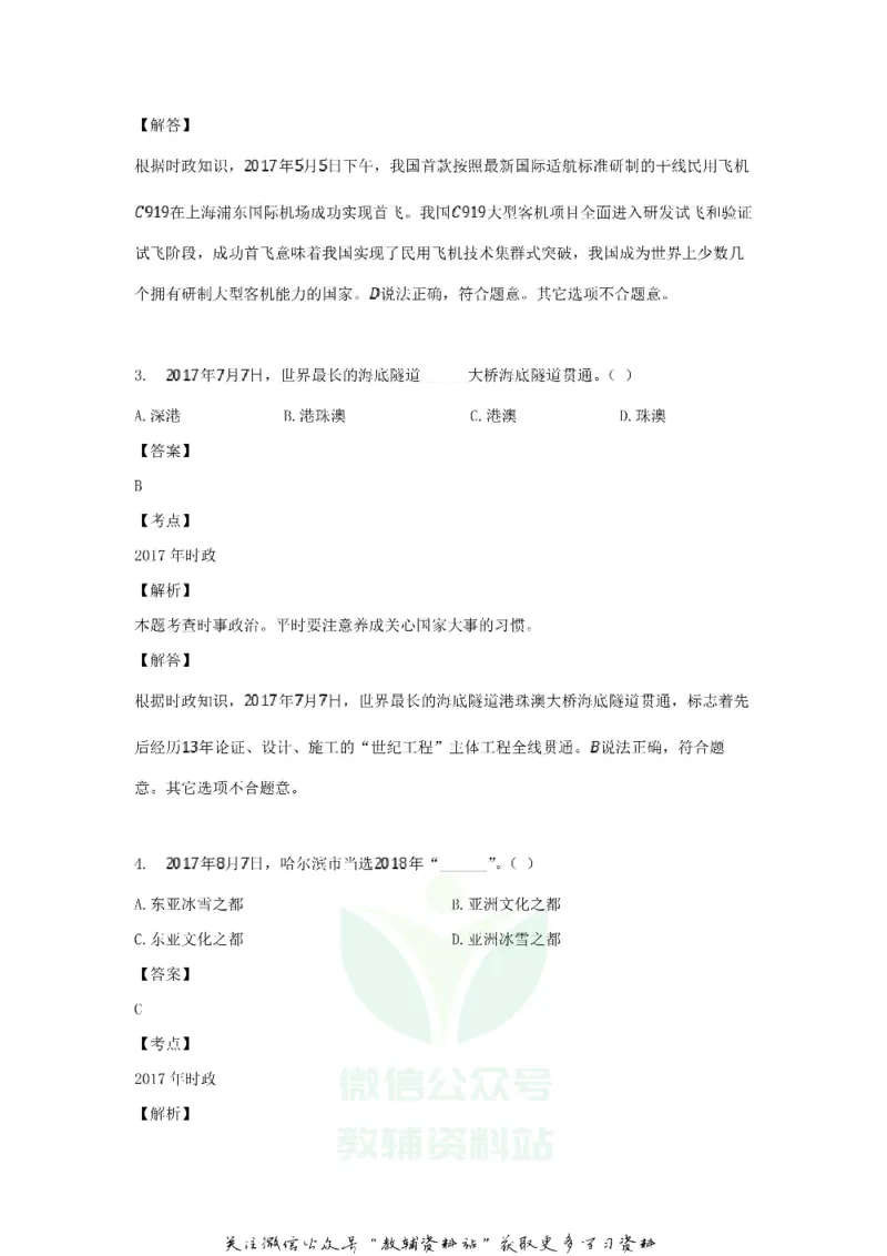 《2018黑龙江省佳木斯市中考道德与法治试题及答案_初高中资料库_初中资料库（转存避免链接过期失效）_初中政治》第2页预览