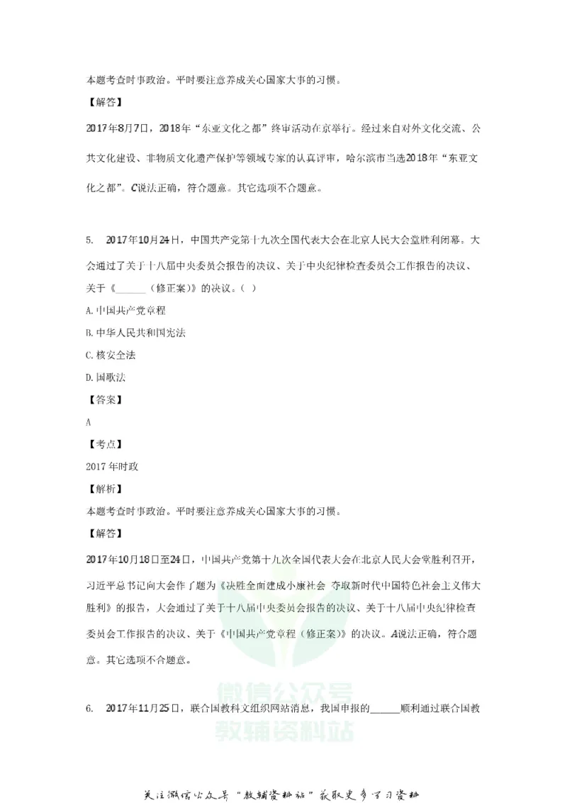 《2018黑龙江省佳木斯市中考道德与法治试题及答案_初高中资料库_初中资料库（转存避免链接过期失效）_初中政治》第3页预览