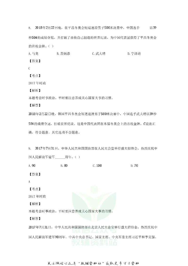 《2018黑龙江省佳木斯市中考道德与法治试题及答案_初高中资料库_初中资料库（转存避免链接过期失效）_初中政治》第5页预览