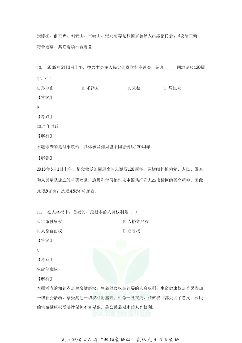 《2018黑龙江省佳木斯市中考道德与法治试题及答案_初高中资料库_初中资料库（转存避免链接过期失效）_初中政治》第6页预览