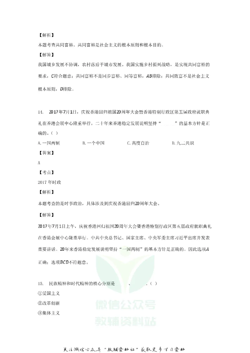 《2018黑龙江省佳木斯市中考道德与法治试题及答案_初高中资料库_初中资料库（转存避免链接过期失效）_初中政治》第8页预览