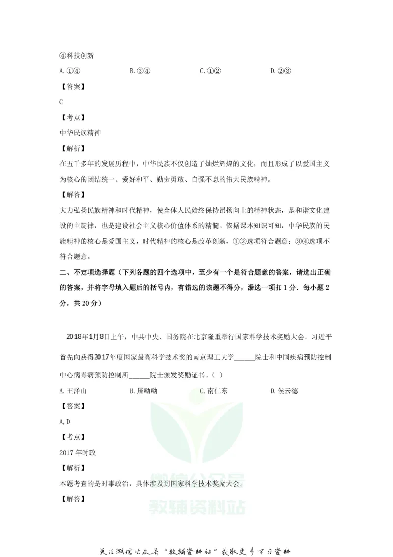 《2018黑龙江省佳木斯市中考道德与法治试题及答案_初高中资料库_初中资料库（转存避免链接过期失效）_初中政治》第9页预览