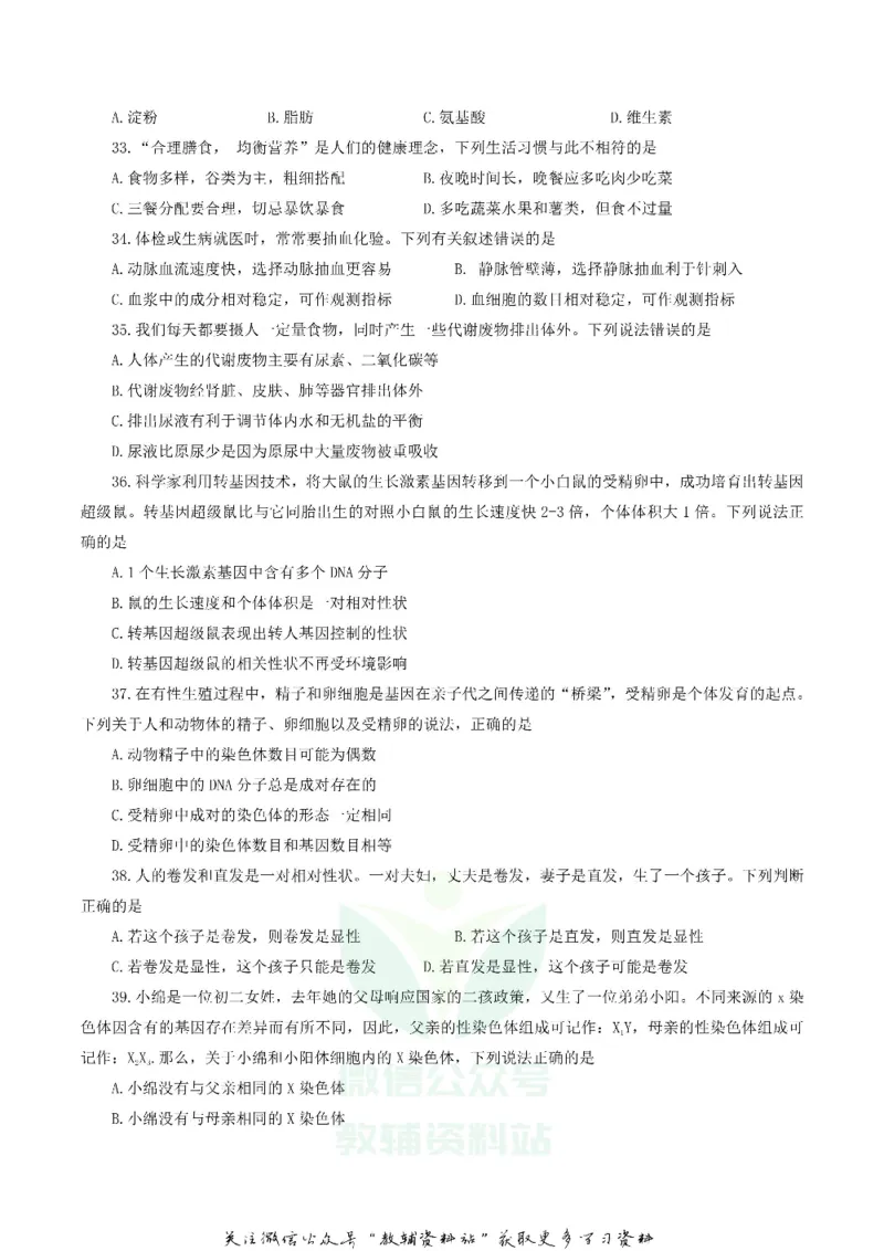 《2020四川绵阳中考生物真题及答案_初高中资料库_初中资料库（转存避免链接过期失效）_初中生物》第3页预览