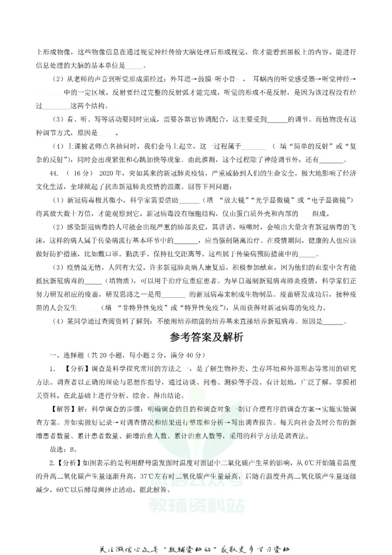 《2020四川绵阳中考生物真题及答案_初高中资料库_初中资料库（转存避免链接过期失效）_初中生物》第5页预览
