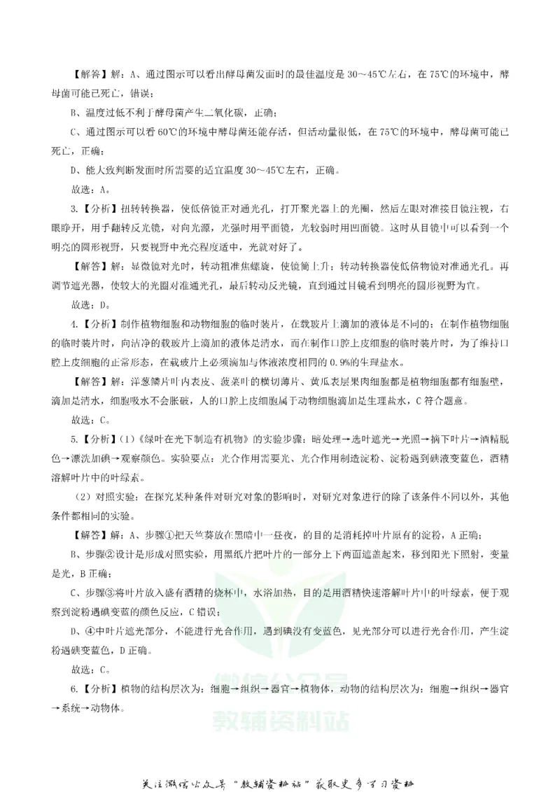 《2020四川绵阳中考生物真题及答案_初高中资料库_初中资料库（转存避免链接过期失效）_初中生物》第6页预览