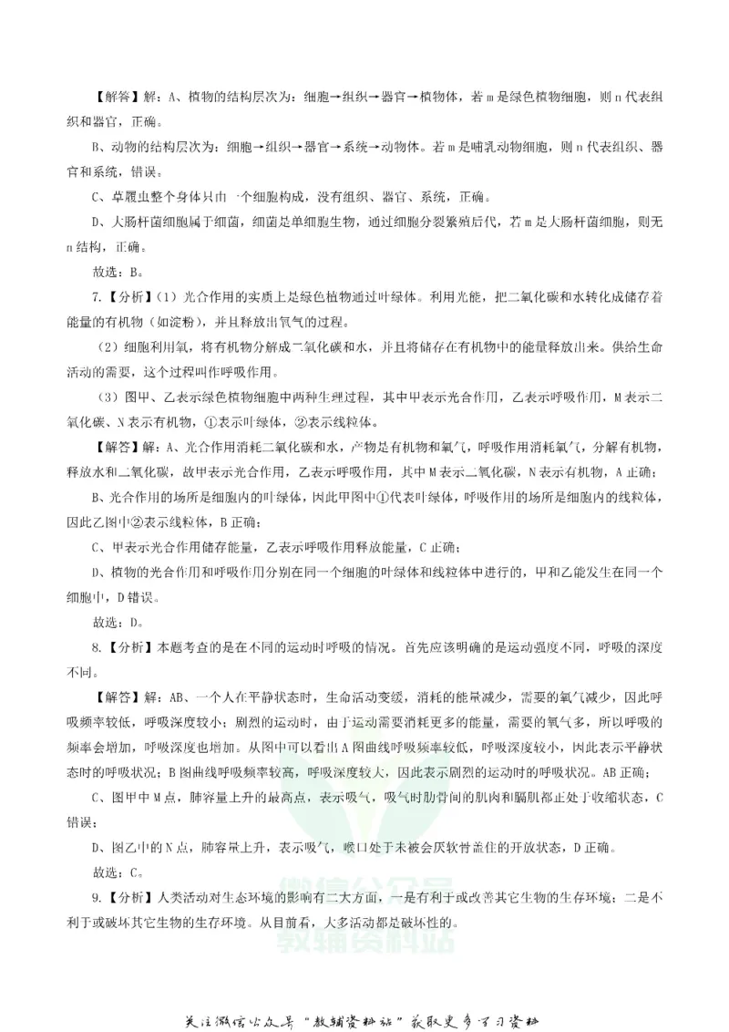 《2020四川绵阳中考生物真题及答案_初高中资料库_初中资料库（转存避免链接过期失效）_初中生物》第7页预览