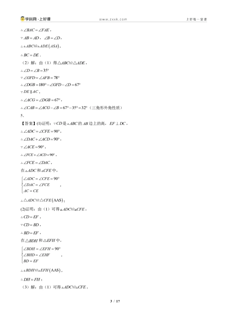 《专题02三角形全等的基本判定方法(专项训练)(答案版)_2026秋初中教辅合集_2027学科网&_2027新《8上数学•同步备课资料合集》(新教材人教)》第3页预览