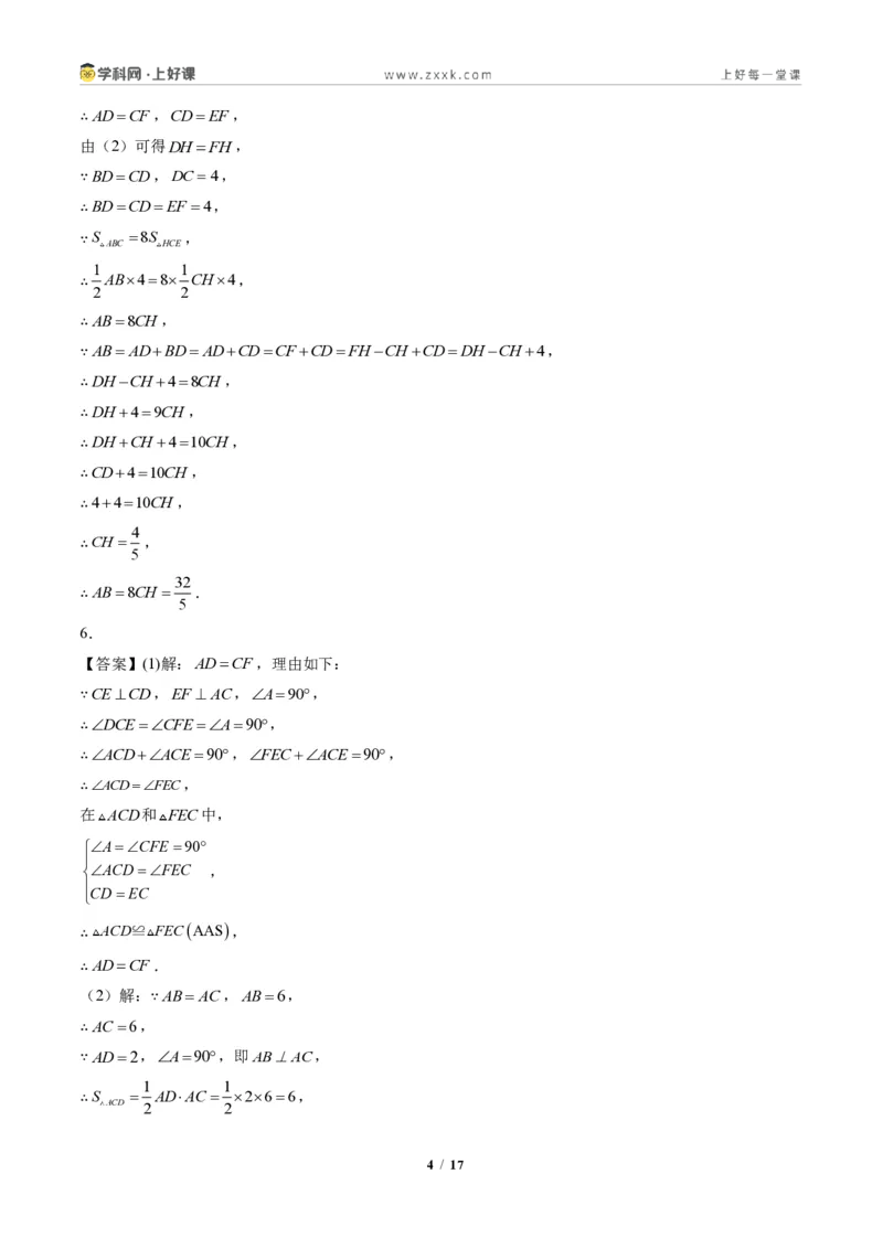 《专题02三角形全等的基本判定方法(专项训练)(答案版)_2026秋初中教辅合集_2027学科网&_2027新《8上数学•同步备课资料合集》(新教材人教)》第4页预览