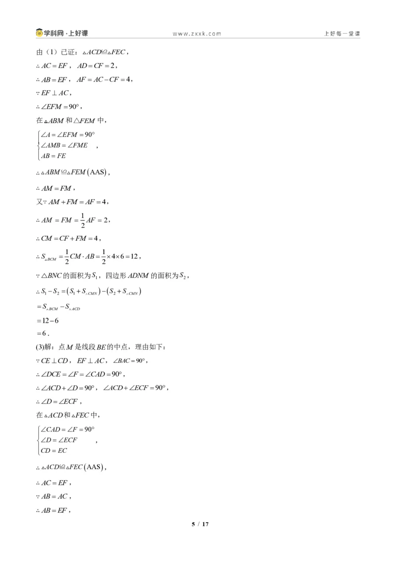 《专题02三角形全等的基本判定方法(专项训练)(答案版)_2026秋初中教辅合集_2027学科网&_2027新《8上数学•同步备课资料合集》(新教材人教)》第5页预览