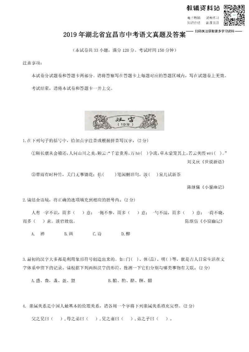 《2019湖北省宜昌市中考语文真题及答案_初高中资料库_初中资料库（转存避免链接过期失效）_初中语文》第1页预览