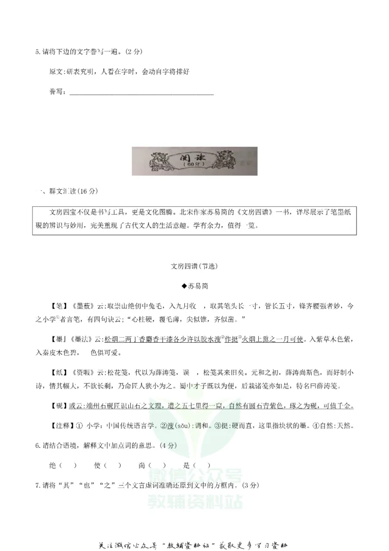《2019湖北省宜昌市中考语文真题及答案_初高中资料库_初中资料库（转存避免链接过期失效）_初中语文》第2页预览