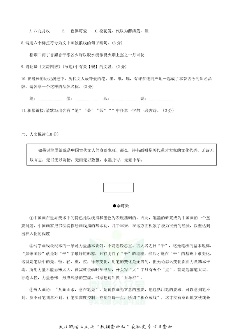 《2019湖北省宜昌市中考语文真题及答案_初高中资料库_初中资料库（转存避免链接过期失效）_初中语文》第3页预览