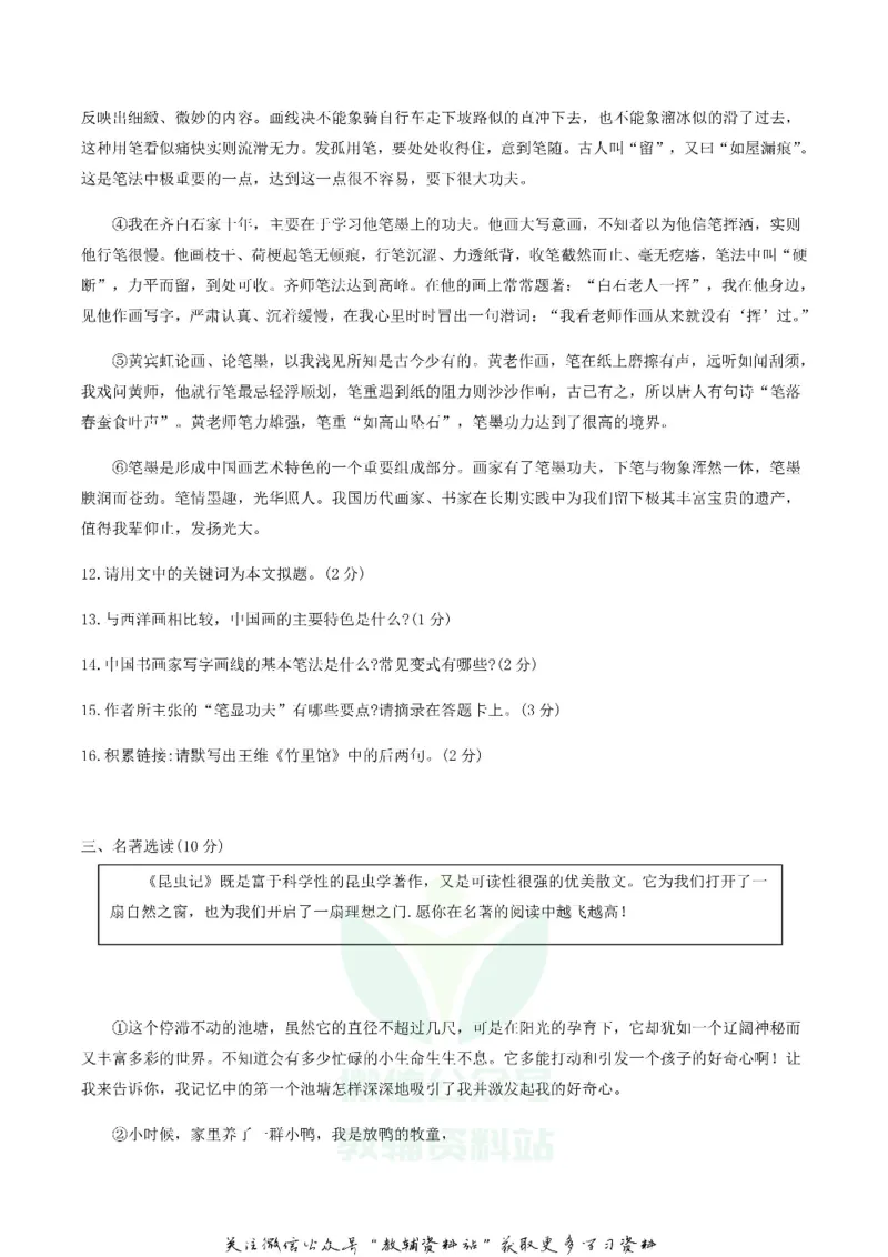 《2019湖北省宜昌市中考语文真题及答案_初高中资料库_初中资料库（转存避免链接过期失效）_初中语文》第4页预览