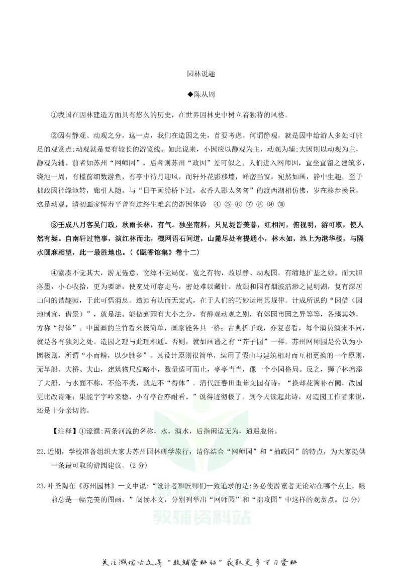 《2019湖北省宜昌市中考语文真题及答案_初高中资料库_初中资料库（转存避免链接过期失效）_初中语文》第6页预览