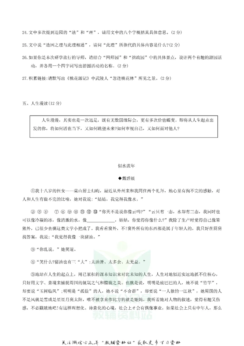 《2019湖北省宜昌市中考语文真题及答案_初高中资料库_初中资料库（转存避免链接过期失效）_初中语文》第7页预览
