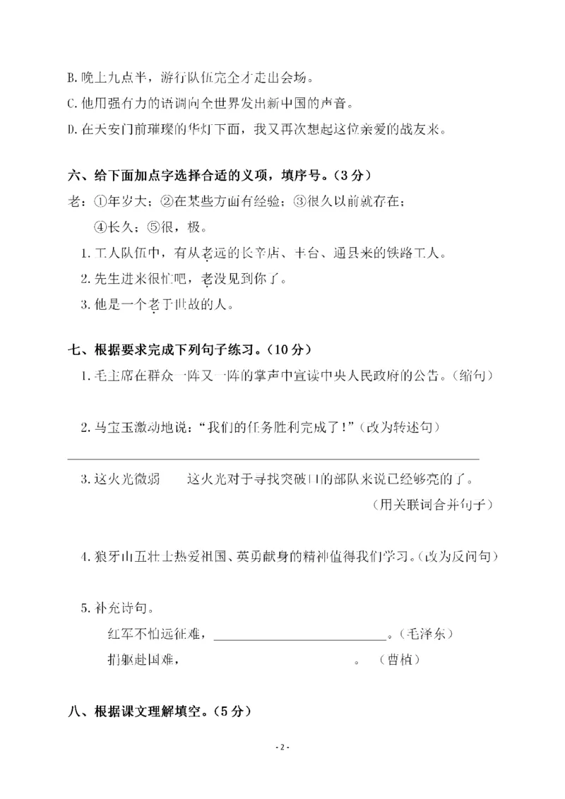 《六（上）语文第二单元检测卷一_6年级上册同步教辅_6上语文_六上语文单元+期中+期末卷_六上语文单元卷》第2页预览