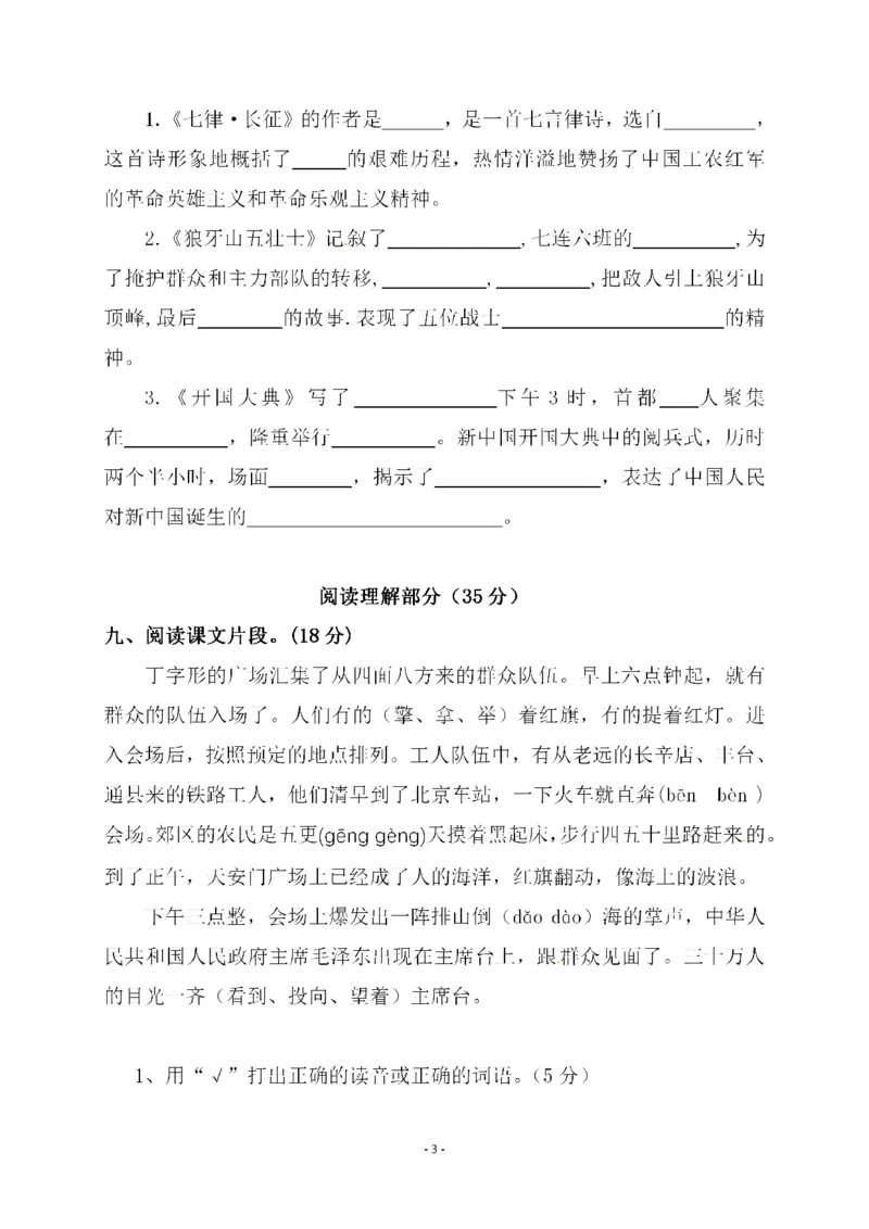 《六（上）语文第二单元检测卷一_6年级上册同步教辅_6上语文_六上语文单元+期中+期末卷_六上语文单元卷》第3页预览
