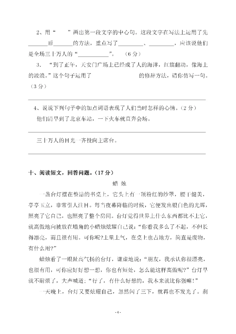 《六（上）语文第二单元检测卷一_6年级上册同步教辅_6上语文_六上语文单元+期中+期末卷_六上语文单元卷》第4页预览