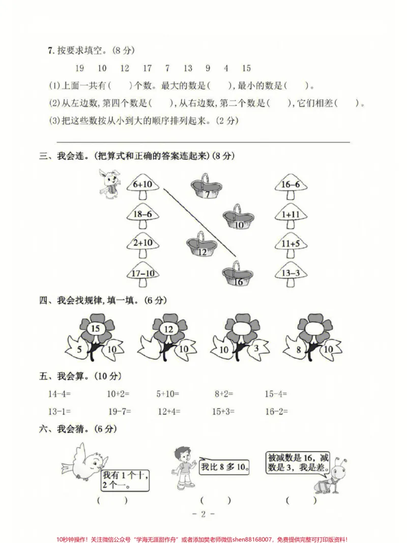 《一年级上册数学第六单元基础测试卷及答案#家长收藏孩子受益#小学知识点归纳#学习#一年级数学》第2页预览