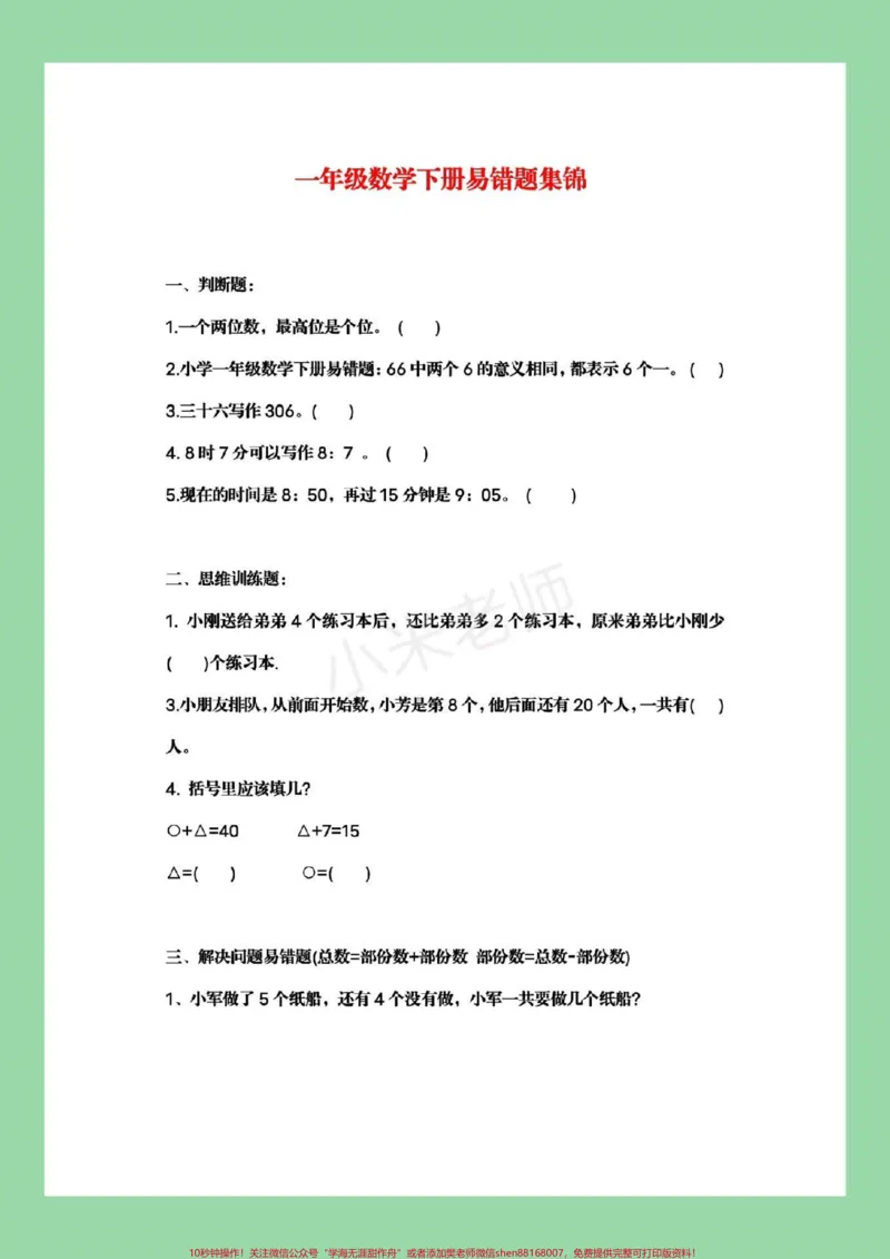 《#家长收藏孩子受益#必考考点#期末必考#一年级》第2页预览