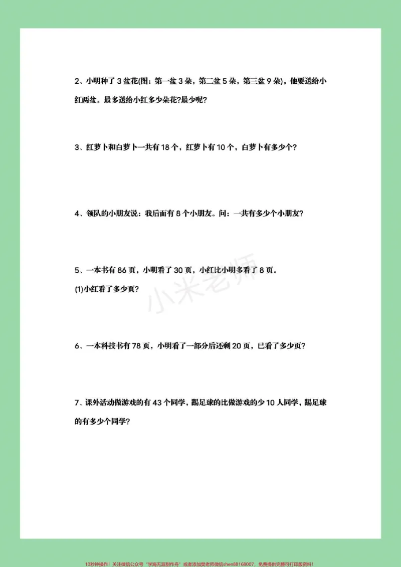 《#家长收藏孩子受益#必考考点#期末必考#一年级》第3页预览