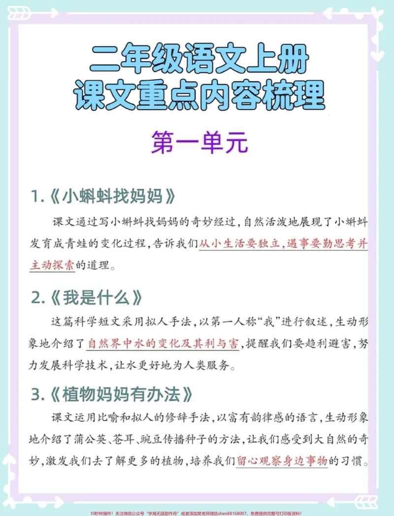 《一升二课文重点内容梳理。#暑假预习#语文#二年级#知识点总结#二年级语文上册知识归纳》第2页预览