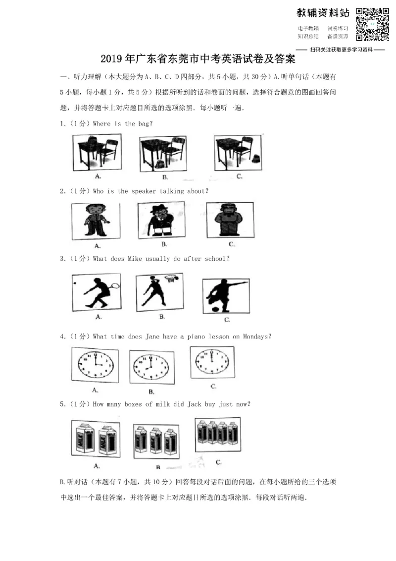 《2019广东省东莞市中考英语试卷及答案_初高中资料库_初中资料库（转存避免链接过期失效）_初中英语》第1页预览