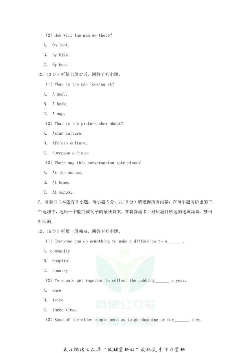 《2019广东省东莞市中考英语试卷及答案_初高中资料库_初中资料库（转存避免链接过期失效）_初中英语》第3页预览