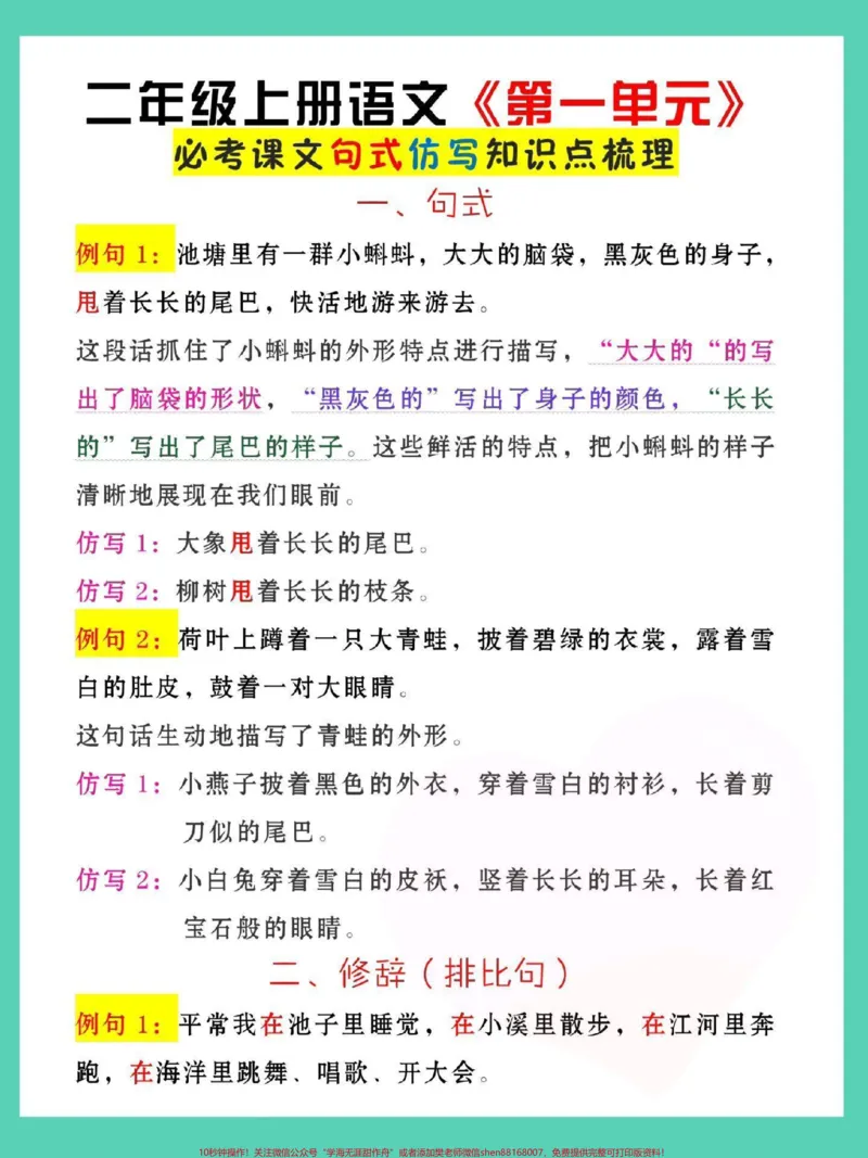 《一升二语文第一单元必考仿写。#一升二#语文#暑假#仿写句子#每天学习一点点》第2页预览