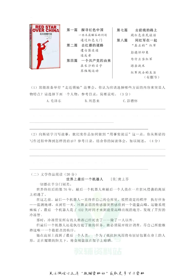 《2019浙江省温州市中考语文真题及答案_初高中资料库_初中资料库（转存避免链接过期失效）_初中语文》第2页预览