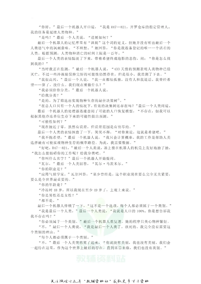 《2019浙江省温州市中考语文真题及答案_初高中资料库_初中资料库（转存避免链接过期失效）_初中语文》第3页预览