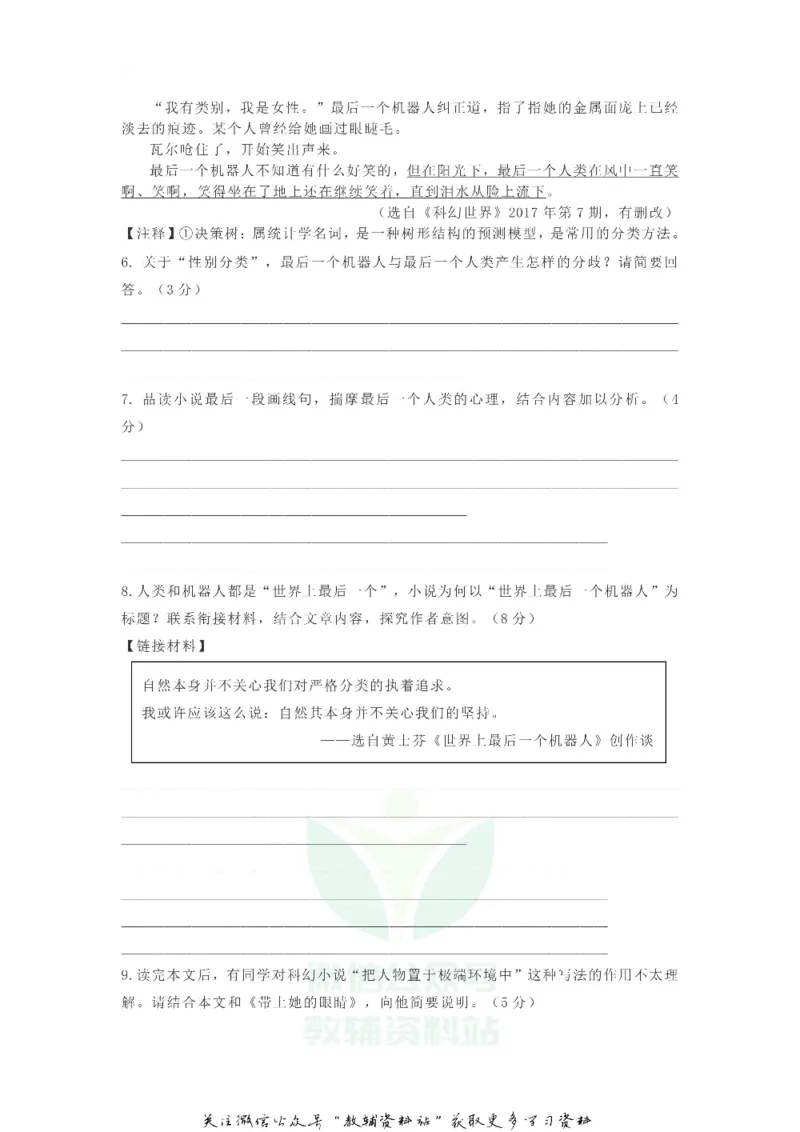 《2019浙江省温州市中考语文真题及答案_初高中资料库_初中资料库（转存避免链接过期失效）_初中语文》第4页预览
