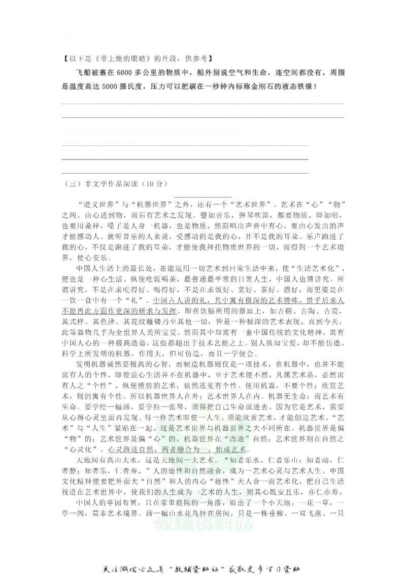 《2019浙江省温州市中考语文真题及答案_初高中资料库_初中资料库（转存避免链接过期失效）_初中语文》第5页预览